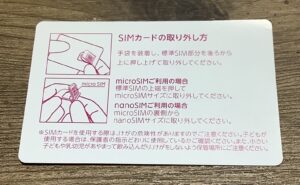 Rakuten SIM CARD 取り外し方