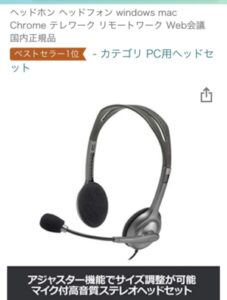 ロジクール ヘッドセット 