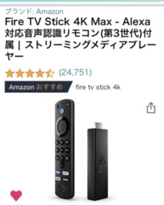 FIRE TV STICK 4K対応