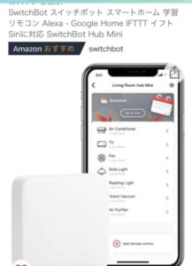学習リモコン switch bot