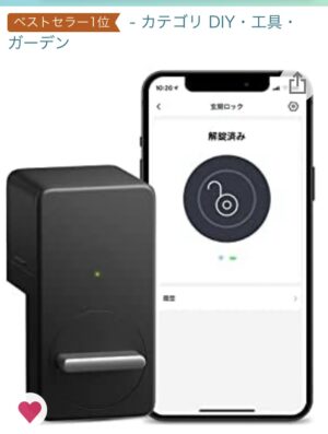 スマートロック スマートキー