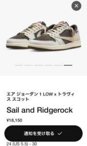 NIKE SNKRS AJ1 Travis Sail and Ridgerock
