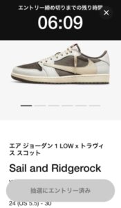 NIKE SNKRS AJ1 Travis エントリー
