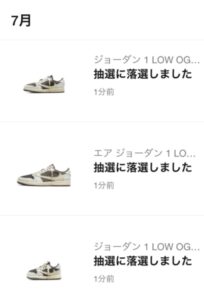 NIKE SNKRS AJ1 Travis 落選