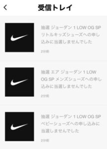 NIKE ナイキ SNKRS 抽選結果