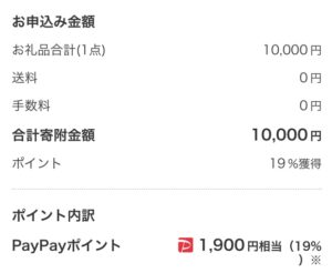 ふるさと納税 さとふる ペイペイ 還元率