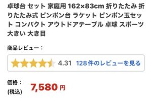 卓球台 アウトドアテーブル 価格