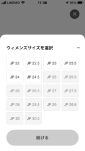 サイズ選択