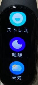 Smart Band 7 ストレス 睡眠 天気