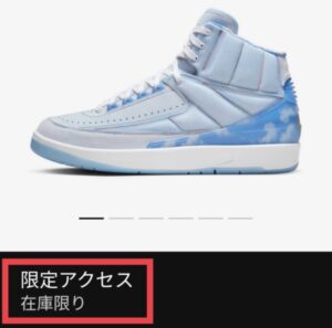 限定アクセス 在庫限り エアジョーダン2 J Balvin 横