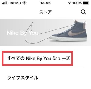 NIKE BY YOU アプリ画面