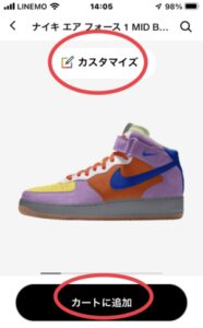 NIKE BY YOU カスタマイズ カートに追加