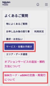 楽天 eSIM SIMカード 手続き