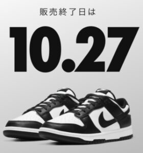販売終了日 10.27 ダンク ロー レトロ パンダ