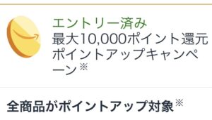 amazon point up entry