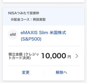 新NISA 2024年 米国 S&P500 eMAXIS Slim