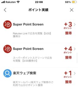 ポイント獲得　履歴　ポイントスクリーン