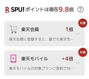 楽天ポイント率　楽天モバイル　ひかり　