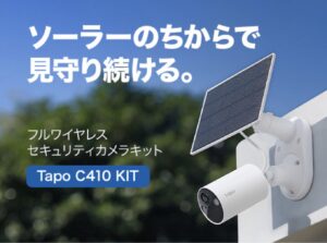 屋外監視カメラ ソーラー充電 Tapo C410